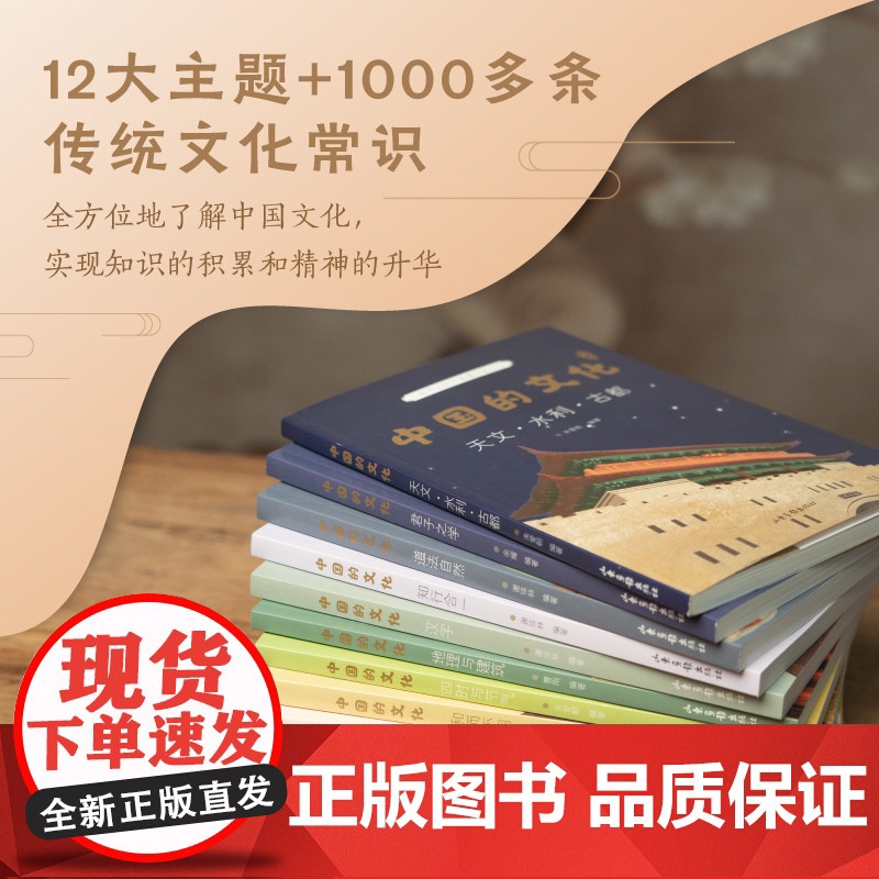 中国的文化全12册 让孩子读懂中国文化 系统展现中国传统文化 贴合小学教材 实现跨学科知识积累 作文素材高清大图