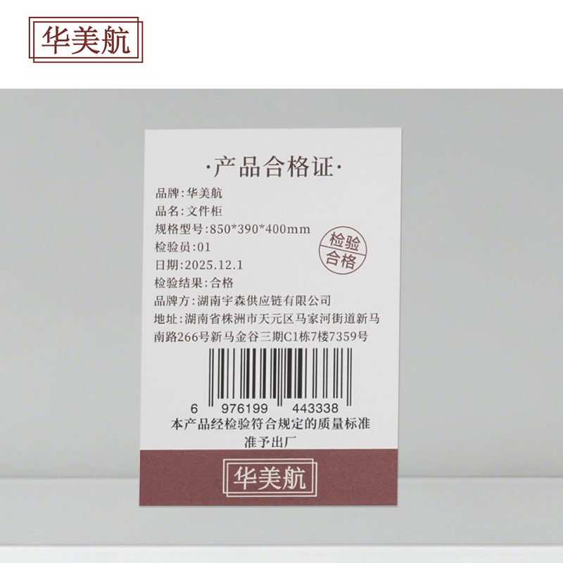 华美航 文件柜 850*390*400mm台高清大图