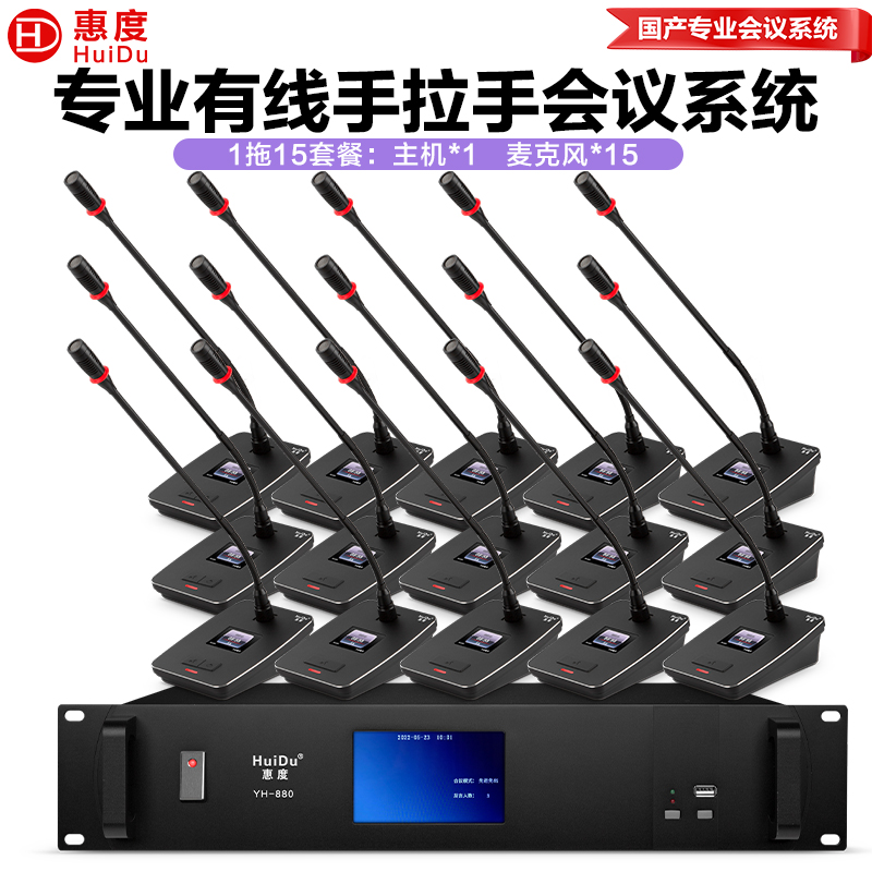 惠度(HuiDu)YH-880S有线手拉手会议麦克风工程系统大小型多功能桌面台式电容鹅颈话筒一拖十五