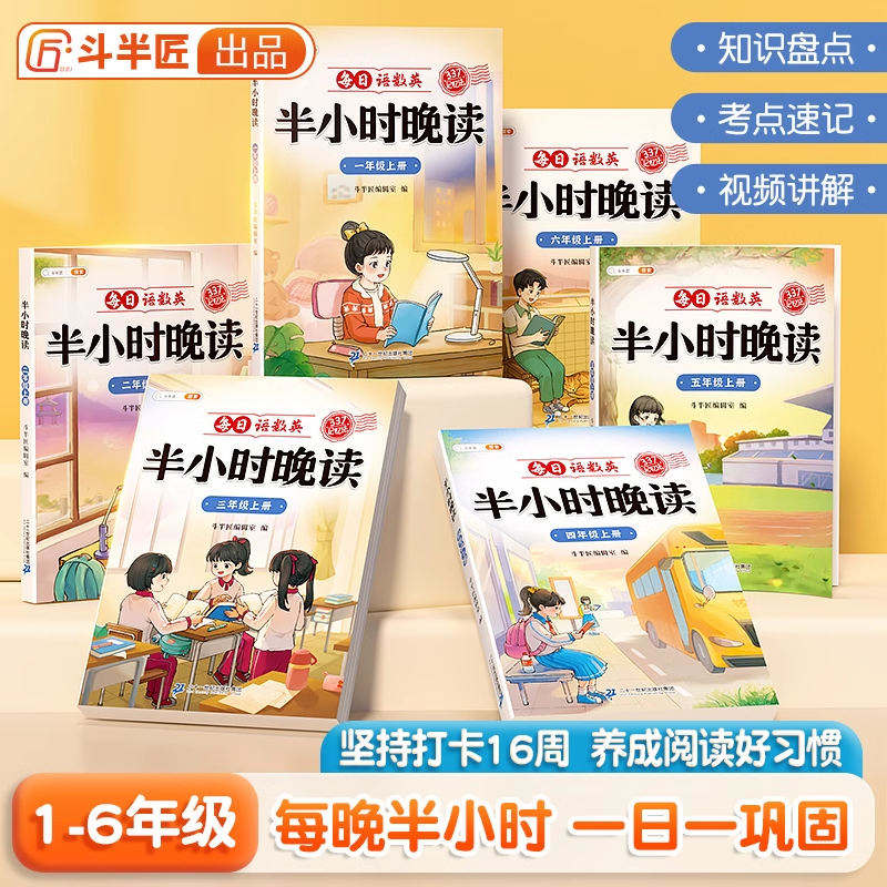 [大语文精读]阅读力训练 二年级下 [正版]斗半匠半小时晚读小学生一二年级三四五六年级上下册语文数学英语 好词好句好段积