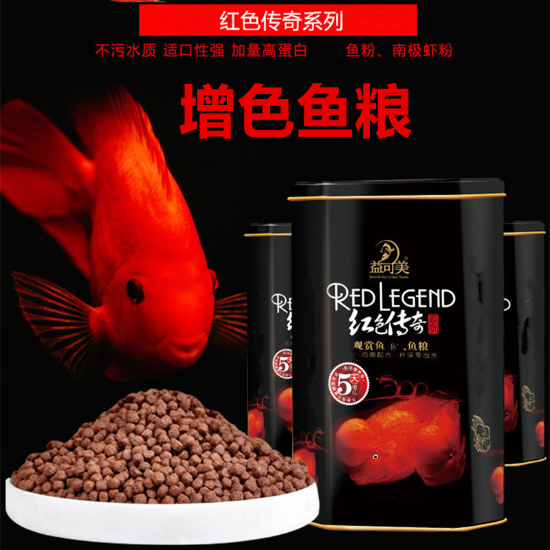 血鹦鹉鱼饲料增红下沉专用颗粒鱼食热带鱼地图鱼小型鱼鱼粮高清大图