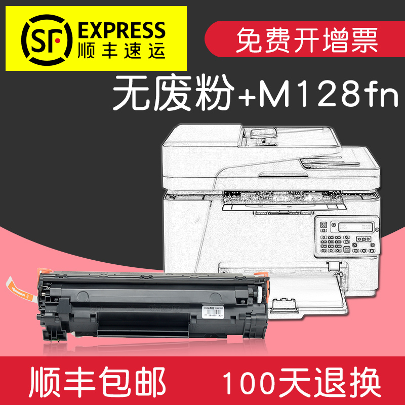 适合惠普laser jet M128fn黑白激光一体机打印机硒鼓墨盒墨粉盒HP 【4500页无废墨型】顺丰直邮