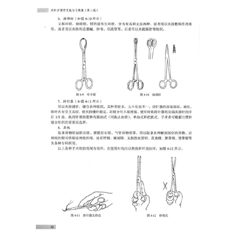 正版新书]外科护理学实践与习题集(第2版)/21世纪高职高专规划高清大图