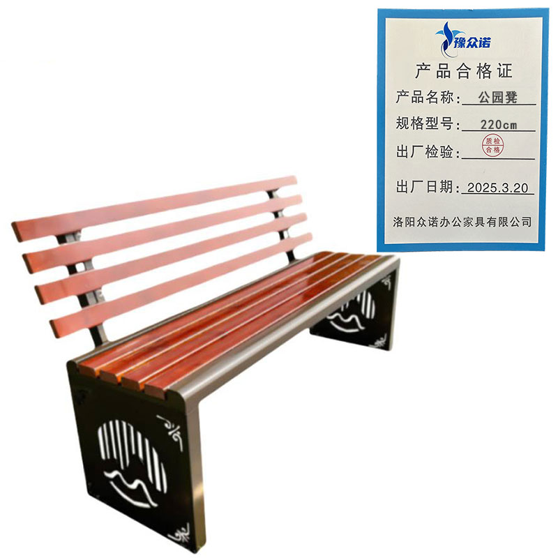 豫众诺 公园凳 220cm 把高清大图
