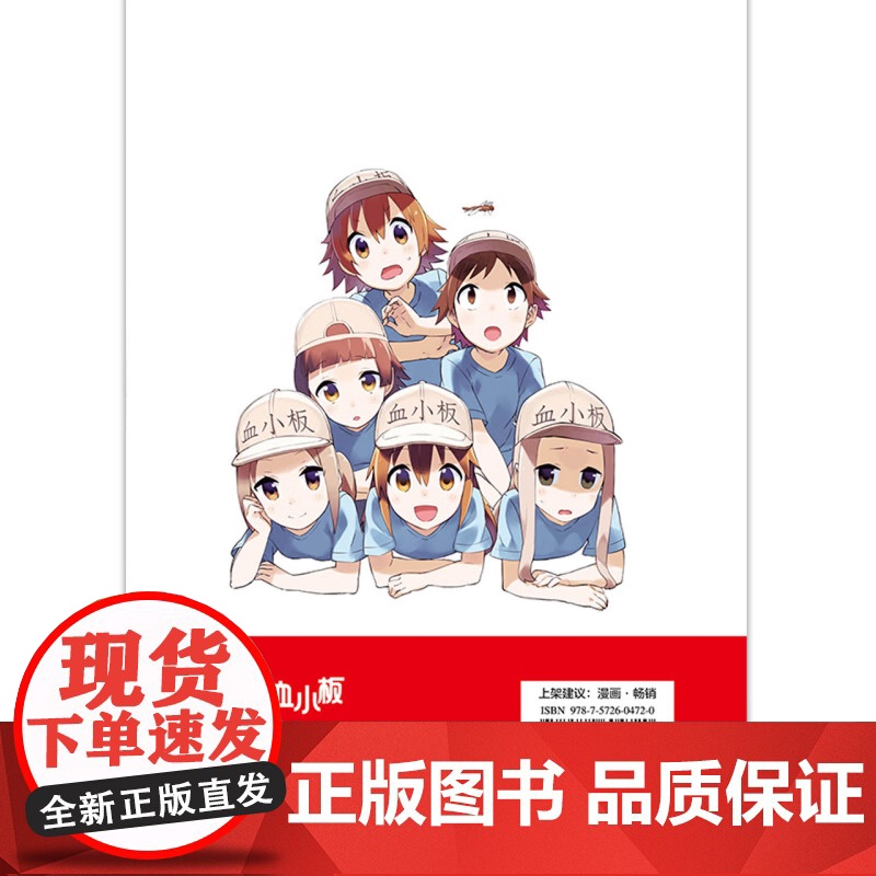 [央视网]工作细胞血小板1 讲谈社授权 柿原优子原著 主线动漫作品元气萌系科普漫画 TJ高清大图