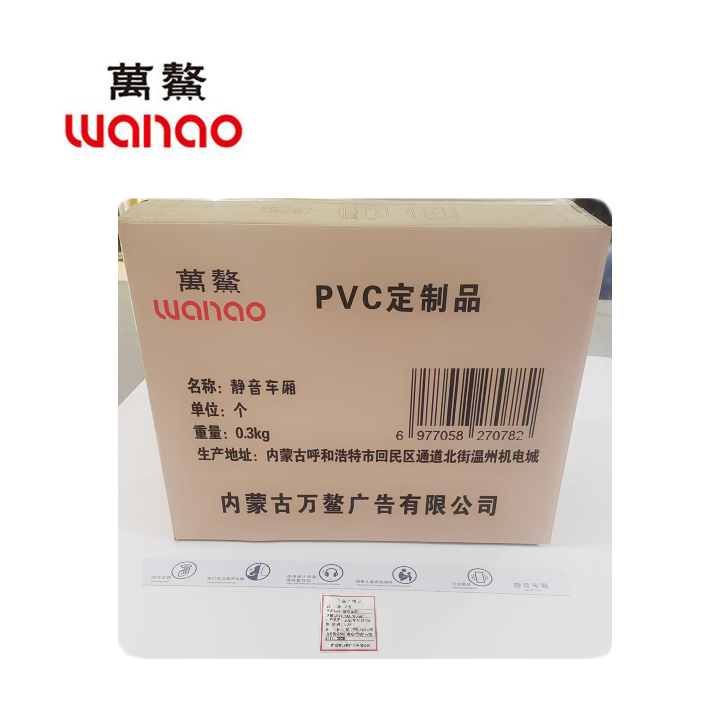 万鳌 静音车厢 480x40mm 个高清大图