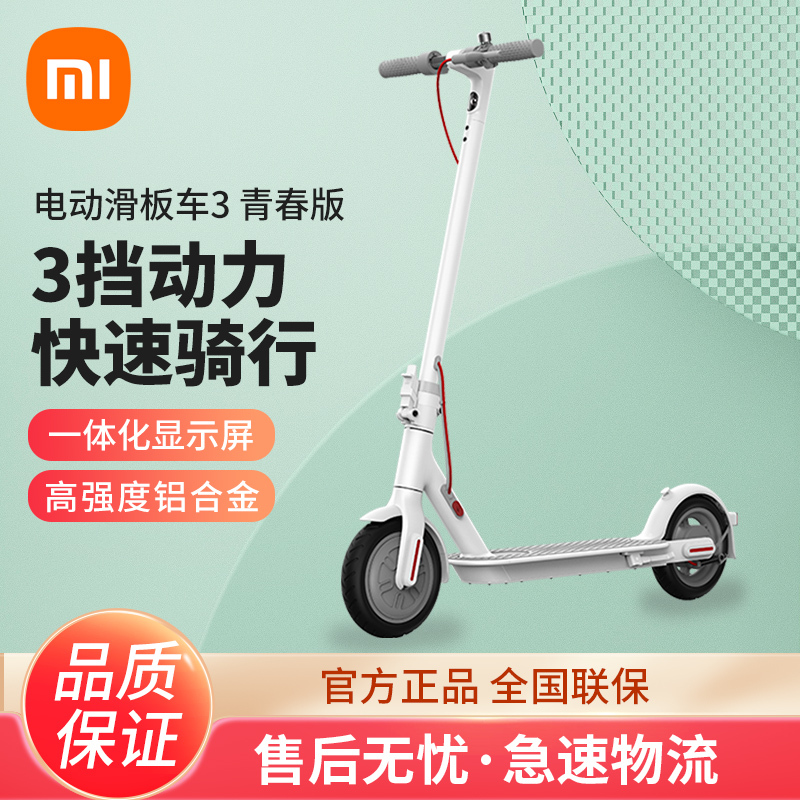 小米(MI) 米家电动滑板车3青春版男女电动平衡车便携可折叠体感车两轮代步车 米家电动滑板车 3 青春版 白色