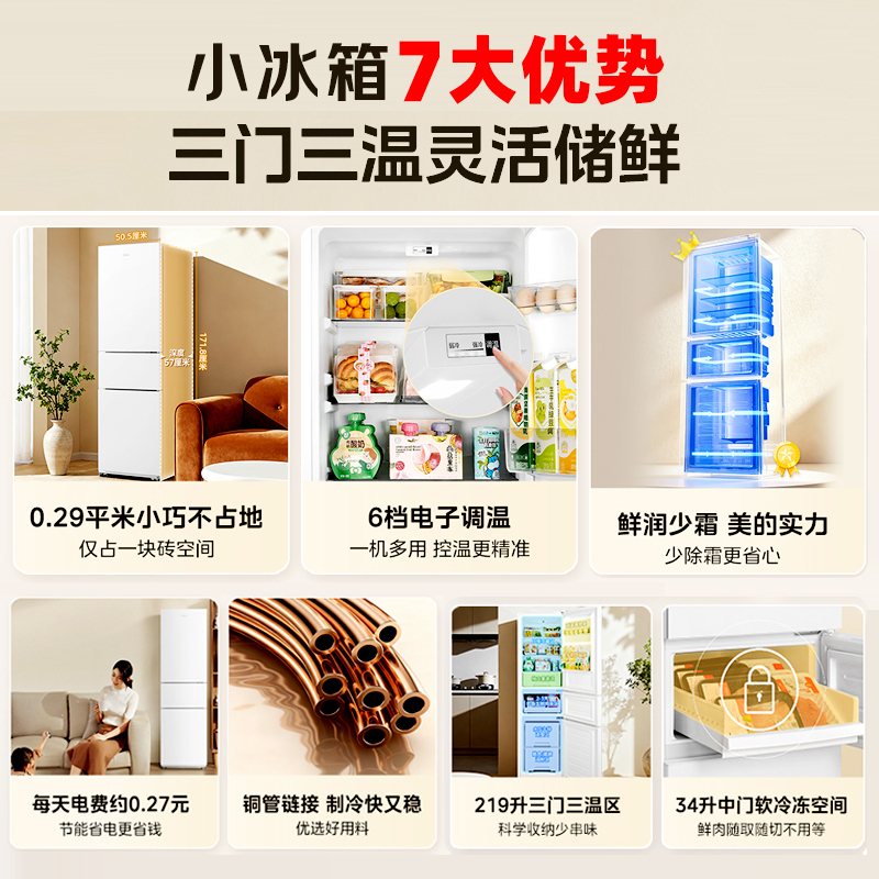 美的自营冰箱220三门三温家用客厅宿舍小型冰箱中门软冷冻节能省电低音低噪出租房电冰箱高清大图