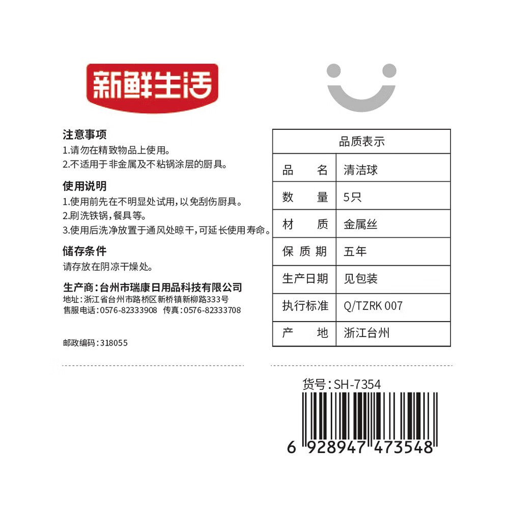 新鲜生活清洁球5只x5包 SH-7354高清大图
