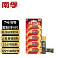 南孚(NANFU)碱性7号电池 聚能环4代七号干电池【50粒/盒】