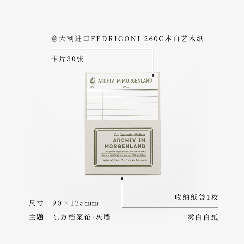 灰墙 [正版]万用卡片·东方档案馆|阅读进度记录索引日程|30张64开卡片+收纳纸袋|意大利进口艺术纸|黑塞|上海译文高清大图