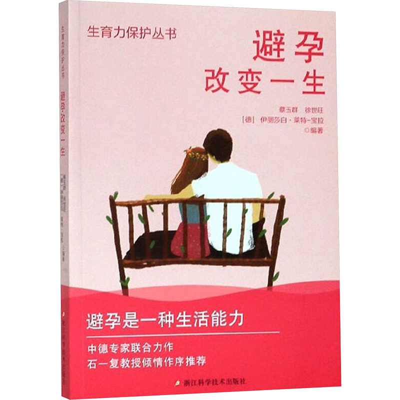 【M】避孕改变一生-9787534177910