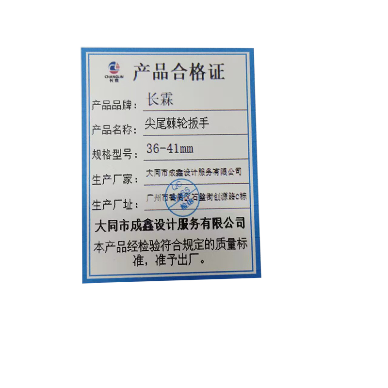 长霖尖尾棘轮扳手36-41mm/把高清大图