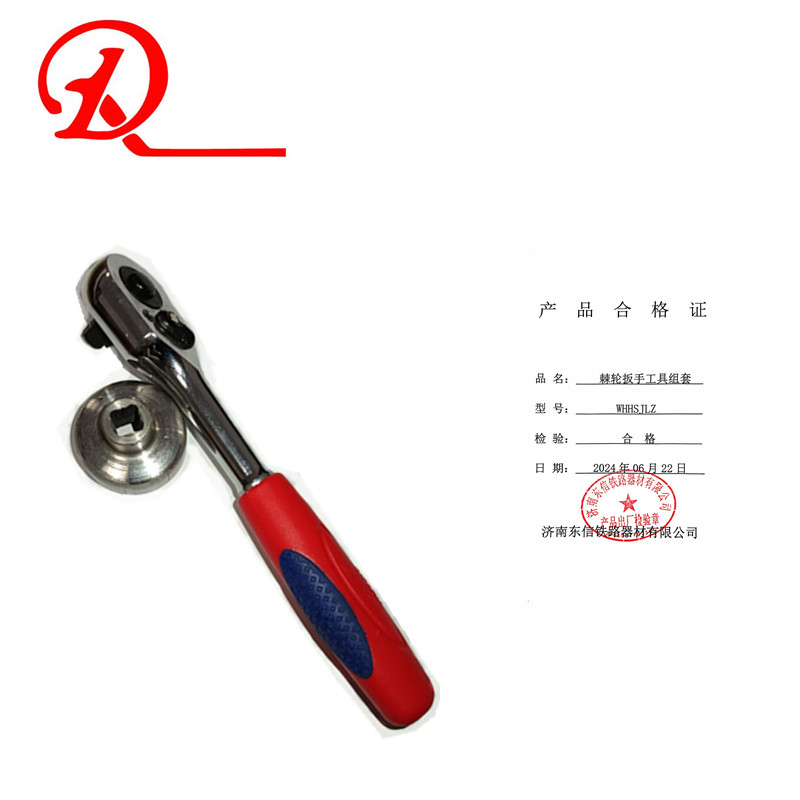 济铁东信 棘轮扳手工具组套 WHHSJLZ 套
