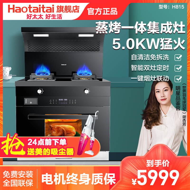 好太太集成灶一体H815蒸烤箱家用 自营 油烟机燃气灶套餐自动清洗下排式定时烟灶套装(天然气)