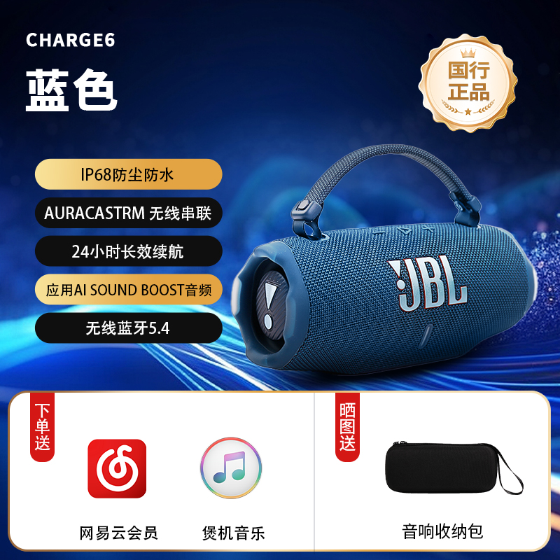 JBL CHARGE6 冲击波六代 海军蓝高清大图