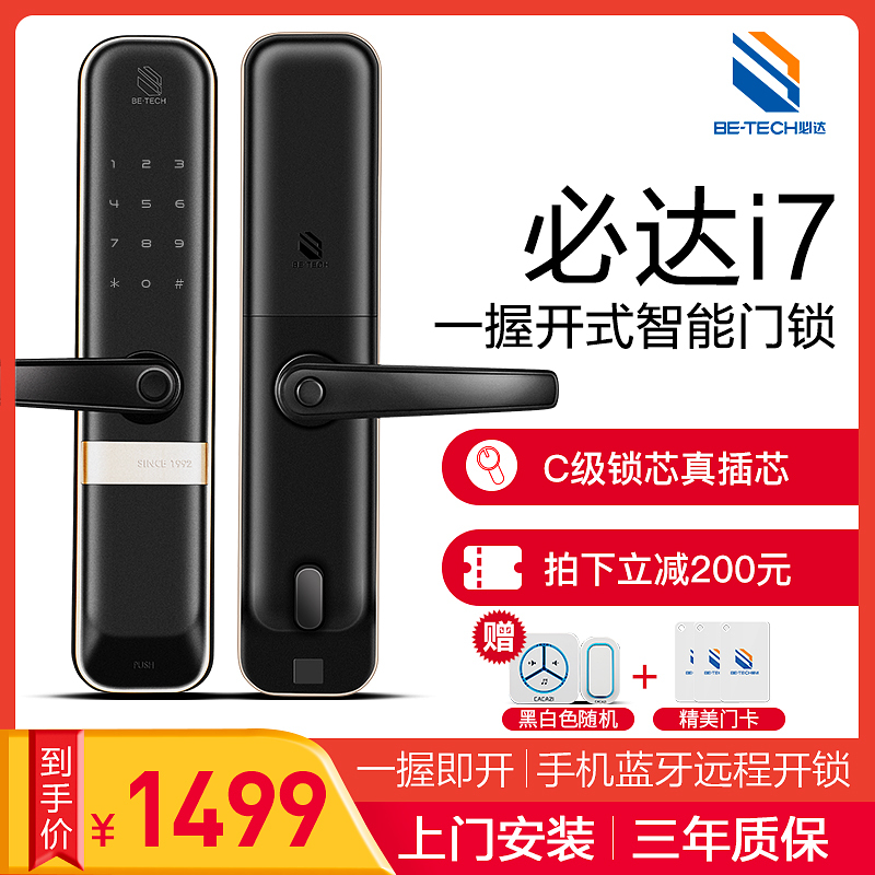 必达智能锁 一握开新品I7指纹锁家用防盗门电子门锁全自动密码锁