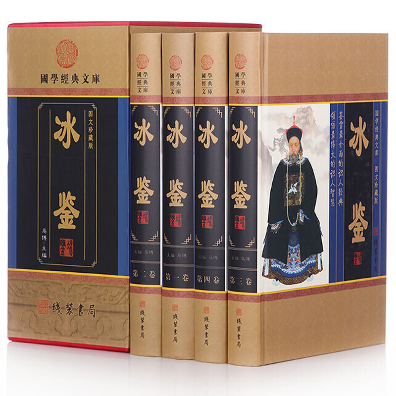 [正版]冰鉴曾国藩 白话版解读 冰签曾国番转棻蕃相人术直击人心高人际沟通技巧书籍职场关系交往的艺术原版识人术精准用人管高清大图