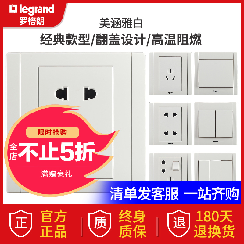 罗格朗(Legrand)开关插座官方旗舰店美涵白色 暗装面板多孔带开关usb五孔插座86型墙壁电源插座