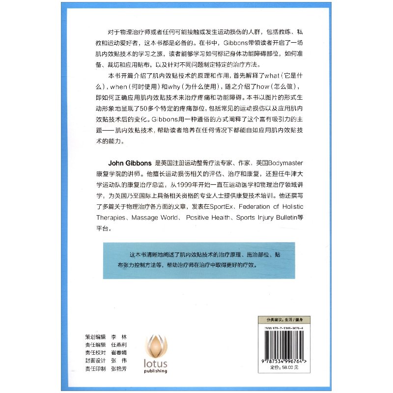 正版新书】运动肌贴图谱彩图塑封【英】约翰·吉本斯9787534996764
