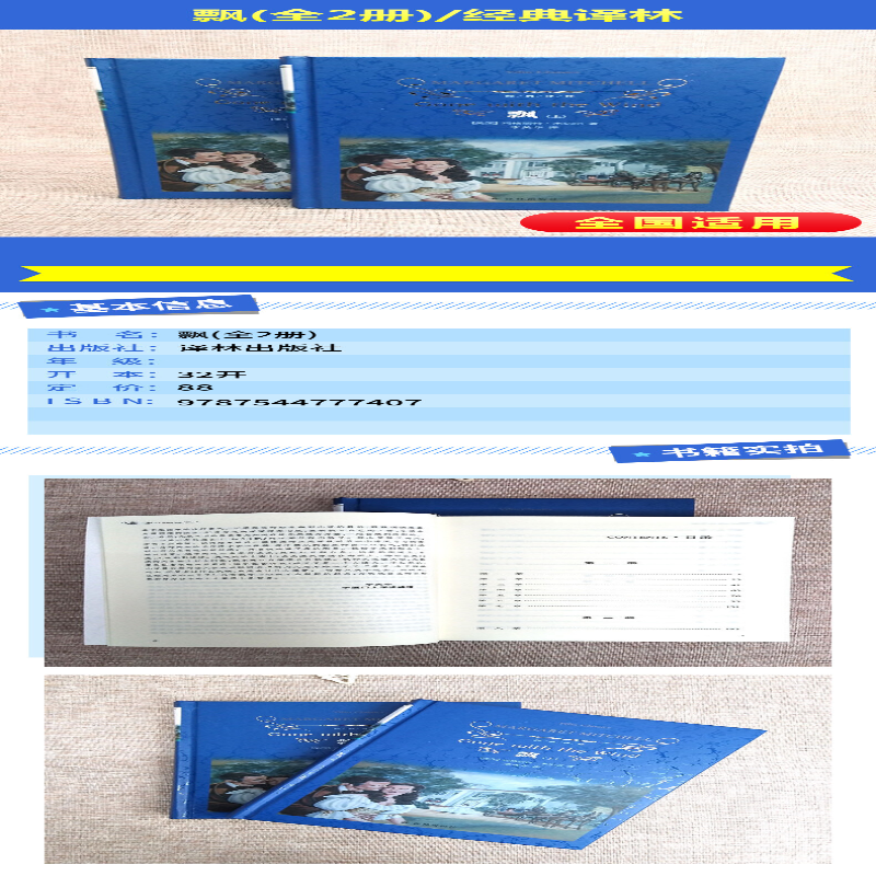 【M】飘(全2册)-9787544777407
