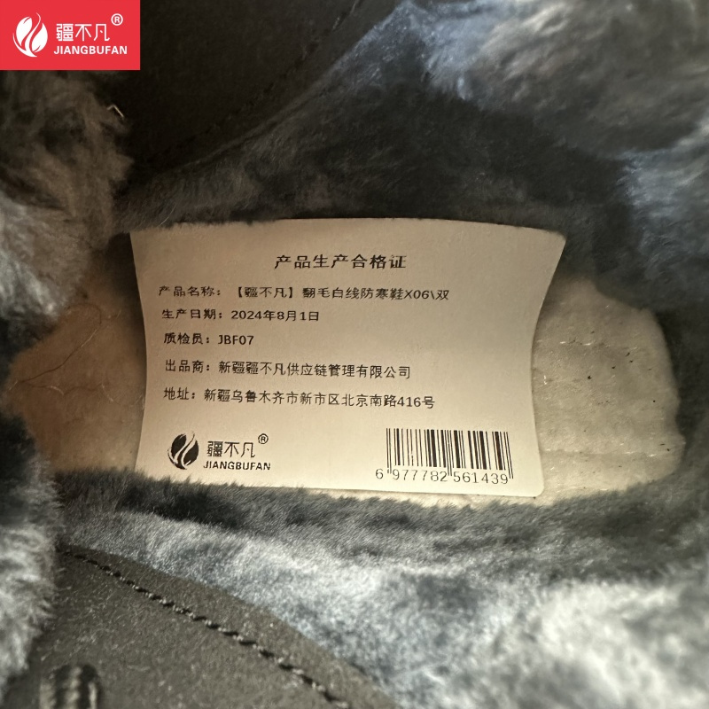 [疆不凡]翻毛白线防寒鞋X06\双