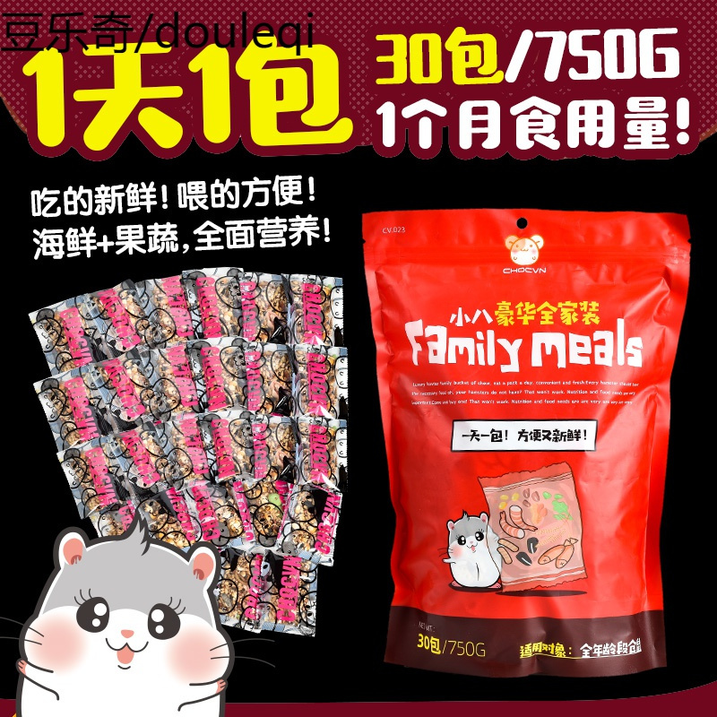 仓鼠粮食五谷杂粮零食用品小主粮鼠鼠生活馆金丝熊鼠粮 30包=750g
