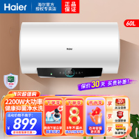 海尔(Haier)电热水器60升2200W速热自动断电金刚三层胆二级能效安全防电墙健康抑菌洗储水式