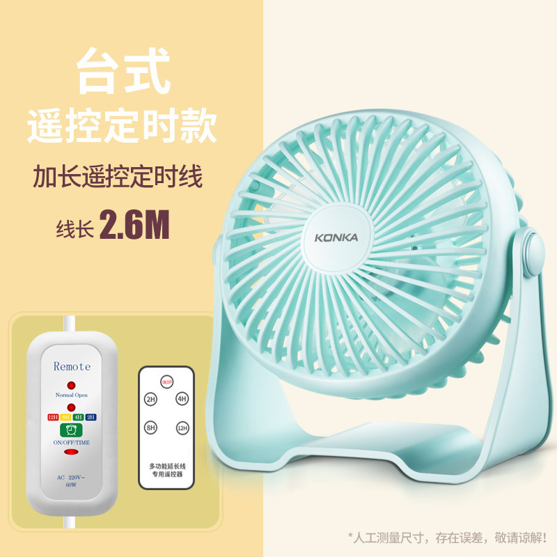 康佳(KONKA)风扇KF-07U100迷你床上电扇学生宿舍台夹扇办公室桌面USB小电风扇遥控定时款