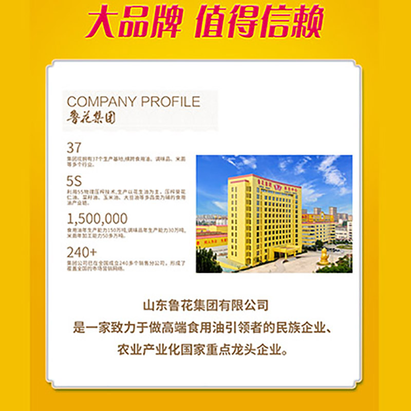 鲁花香味家族5S压榨一级花生油5L*1瓶高清大图
