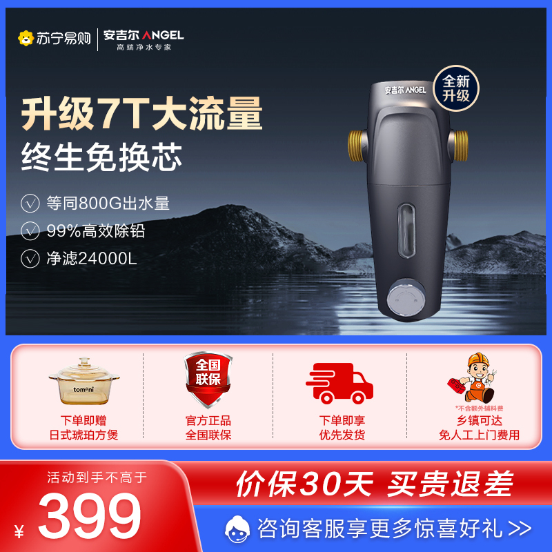 [自营]安吉尔7T/H净水流速净水器全屋前置过滤器滤除大颗粒杂质终身免换芯316不锈钢滤网自带水压检测表J3217