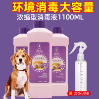 [买就送喷壶]雪貂留香 浓缩宠物消毒液1.1L 消毒液 环境消毒液 喷雾 清洁