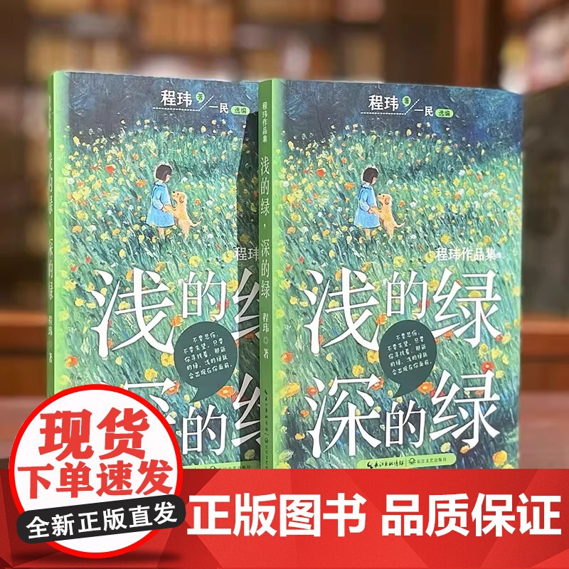 全新正版图书 浅的绿,深的绿(2023年寒假百班千人 五年级阅读书目)北京大学和陕西师范大学著名教授指导高清大图