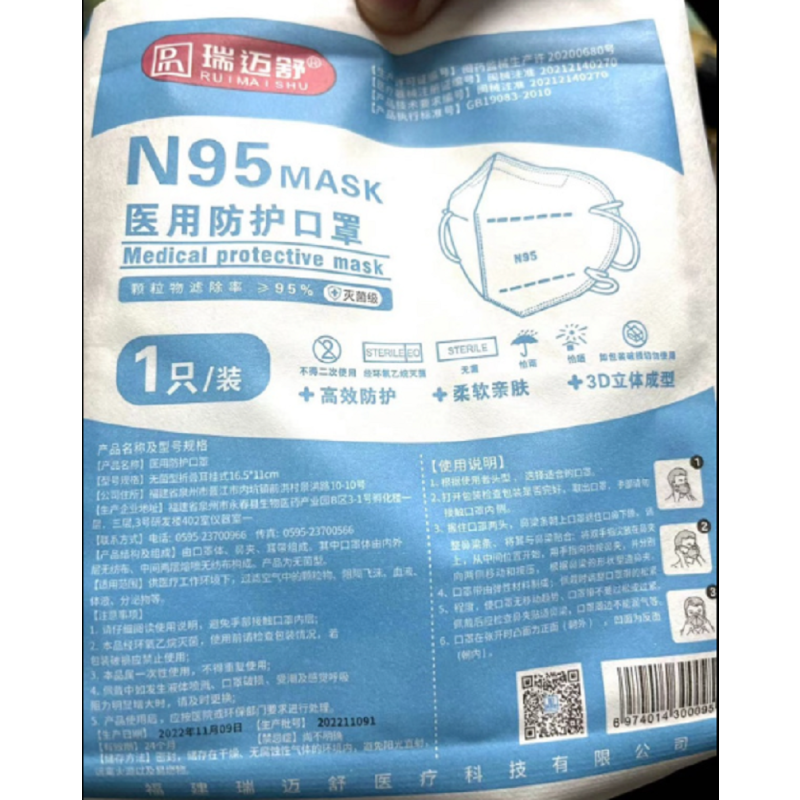 瑞迈舒 N95一次性医用防护口罩 25个/盒 独立包装