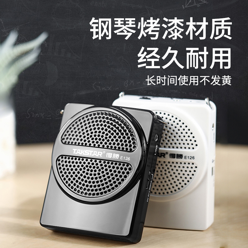 Takstar得胜E126小蜜蜂扩音器教师专用迷你导游耳麦腰挂喊话器