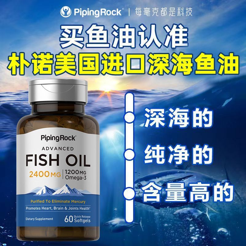 保税发-PipingRock迷你高纯鱼油软胶囊60粒 美国原装进口 科学配比学生白领脑力工作者中老年高清大图