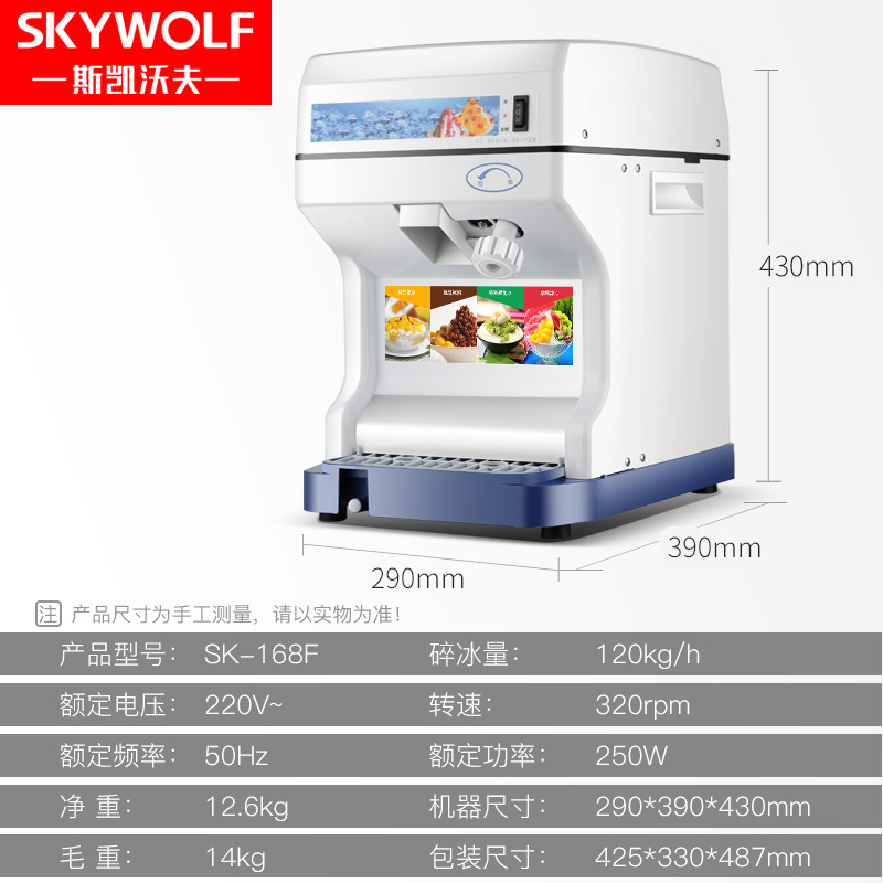 斯凯沃夫（SKYWOLF）SK-168F商用雪花刨冰机碎冰机 沙冰机电动冰沙机 奶茶店刨冰机