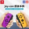 Nintendo任天堂switch手柄NS游戏机joycon无线蓝牙控制器oled主机游戏体感左右摇杆马里奥派对lite