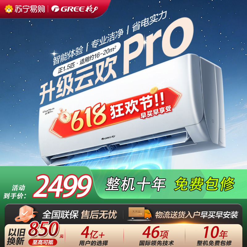 [格力官方旗舰店]格力空调云欢pro新一级能效正1.5匹变频空调挂机KFR-35GW/NhGs1BGt冷暖家用低音