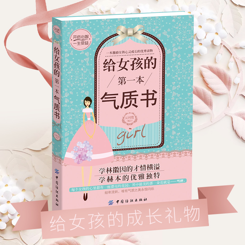 3本 做个有出息的女孩+完美女孩青春期成长手册+给女孩的第一本气质书 [正版]3本 做个有出息的女孩+完美女孩青春期成长高清大图