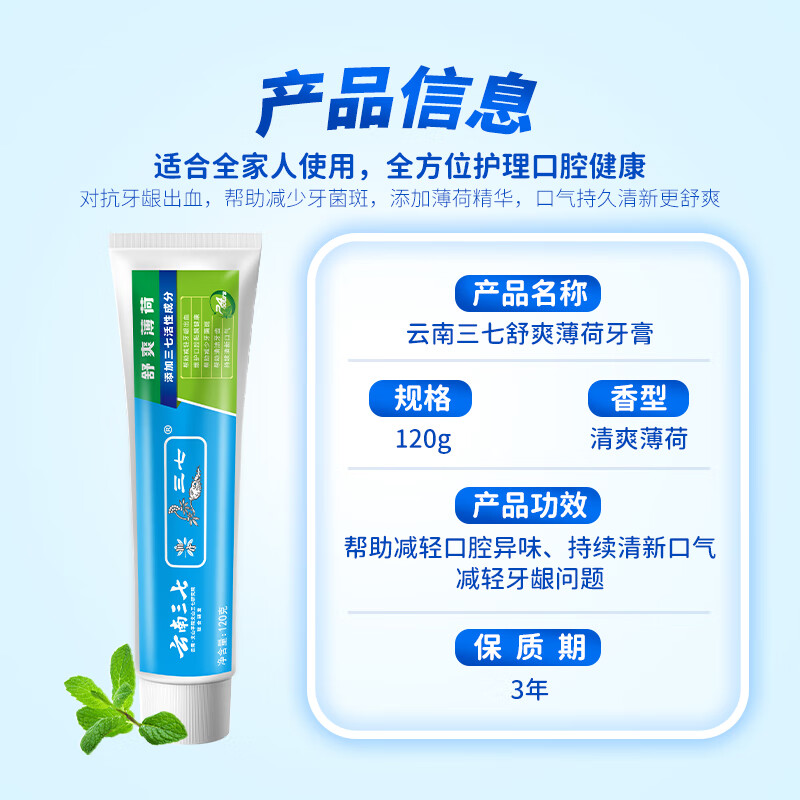 三七牙膏云南三七药物牙膏清新口气怕上火牙龈护理清火去口气舒爽薄荷 [经典全效护理]舒爽薄荷120g高清大图