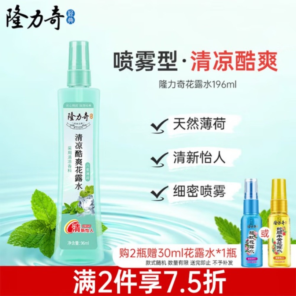 隆力奇清凉酷爽舒缓止痒花露水 天然薄荷香型 喷雾型花露水196ml