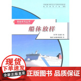 船舶系列丛书：船体放样