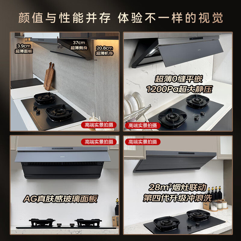 华帝(vatti)[小飞碟Max]超薄平嵌欧式烟灶联动套装 i11S66+308G变频抗污玻璃面板 28风量大吸力油烟机高清大图