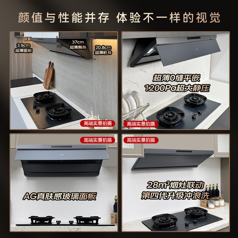 华帝(vatti)[小飞碟Max]超薄平嵌欧式烟灶联动套装 i11S66+308G变频AG玻璃面板 28风量大吸力油烟机