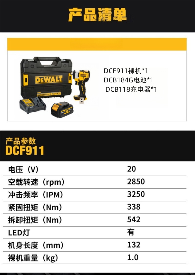 得伟 20V锂电无刷1/2紧凑型冲击扳手一电一充5.0Ah电池（DCF911-5X1）套高清大图