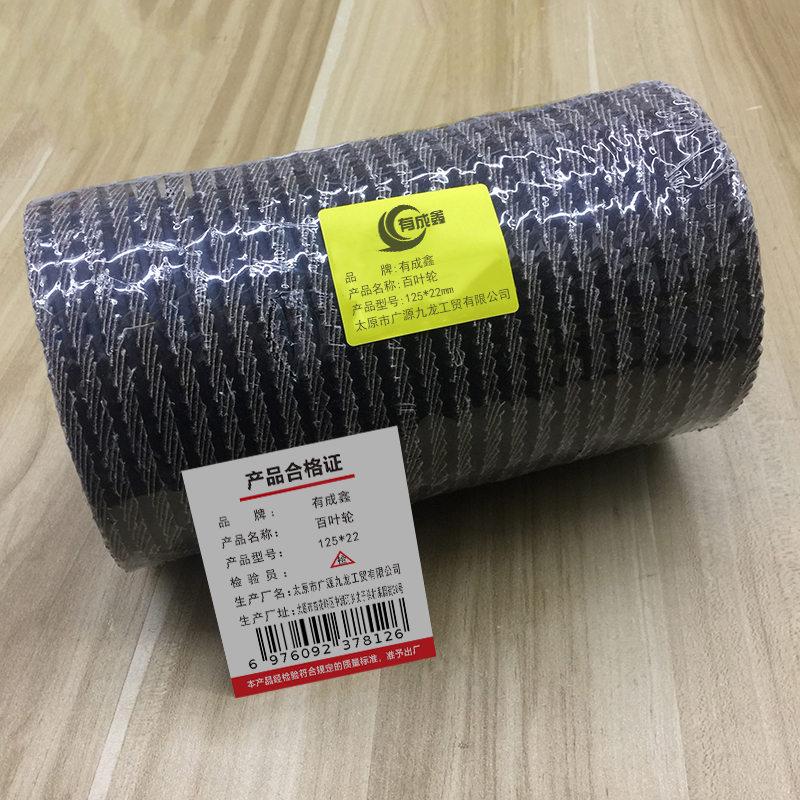 有成鑫 百叶轮 加厚平面砂布轮 抛光片 布轮 125*22/片高清大图