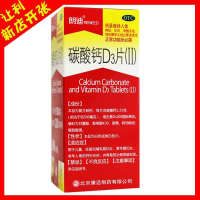朗迪 碳酸钙D3片(II) 100片 儿童妇女老年人钙补充剂