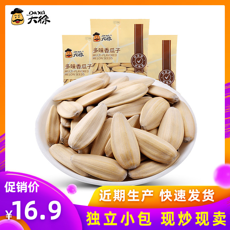 大徐打手瓜子 多味香瓜子 500克小包装 坚果炒货葵花籽零食追剧小吃