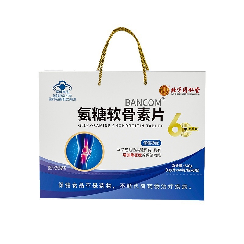 北京同仁堂氨糖软骨素片6瓶礼盒装中老年关节疼痛补钙增加骨密度年货礼盒过节送礼高清大图